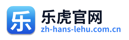 乐虎官网